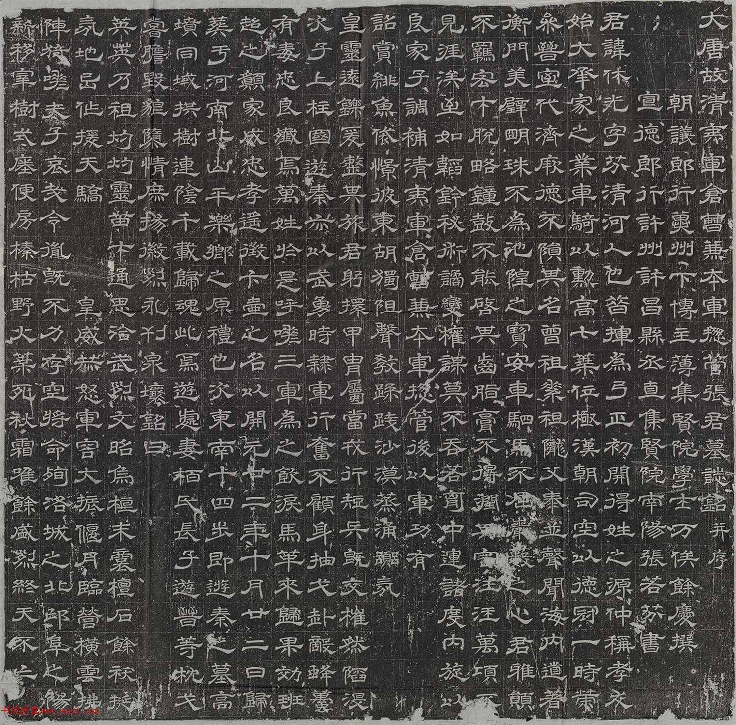 唐代张若芬隶书《张休光墓志》