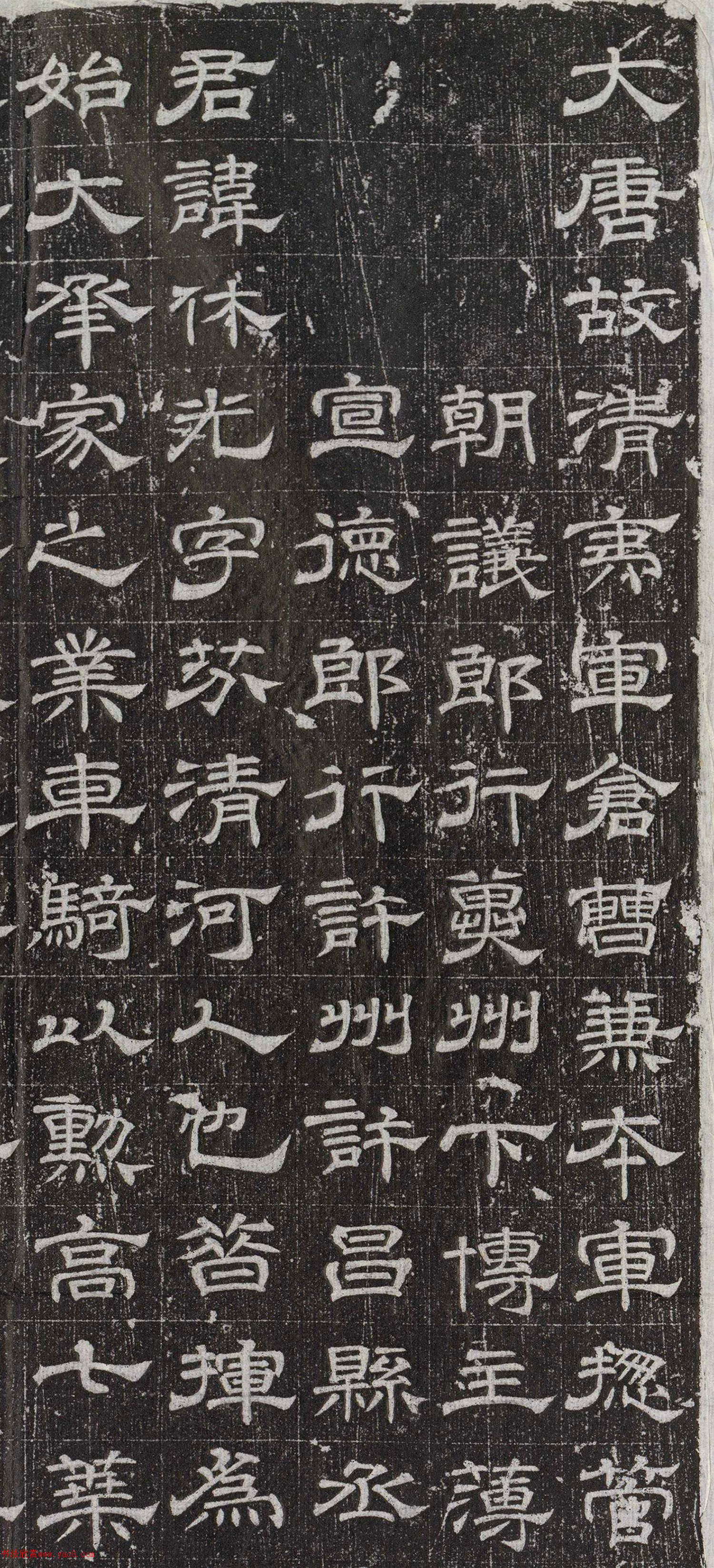 唐代张若芬隶书《张休光墓志》