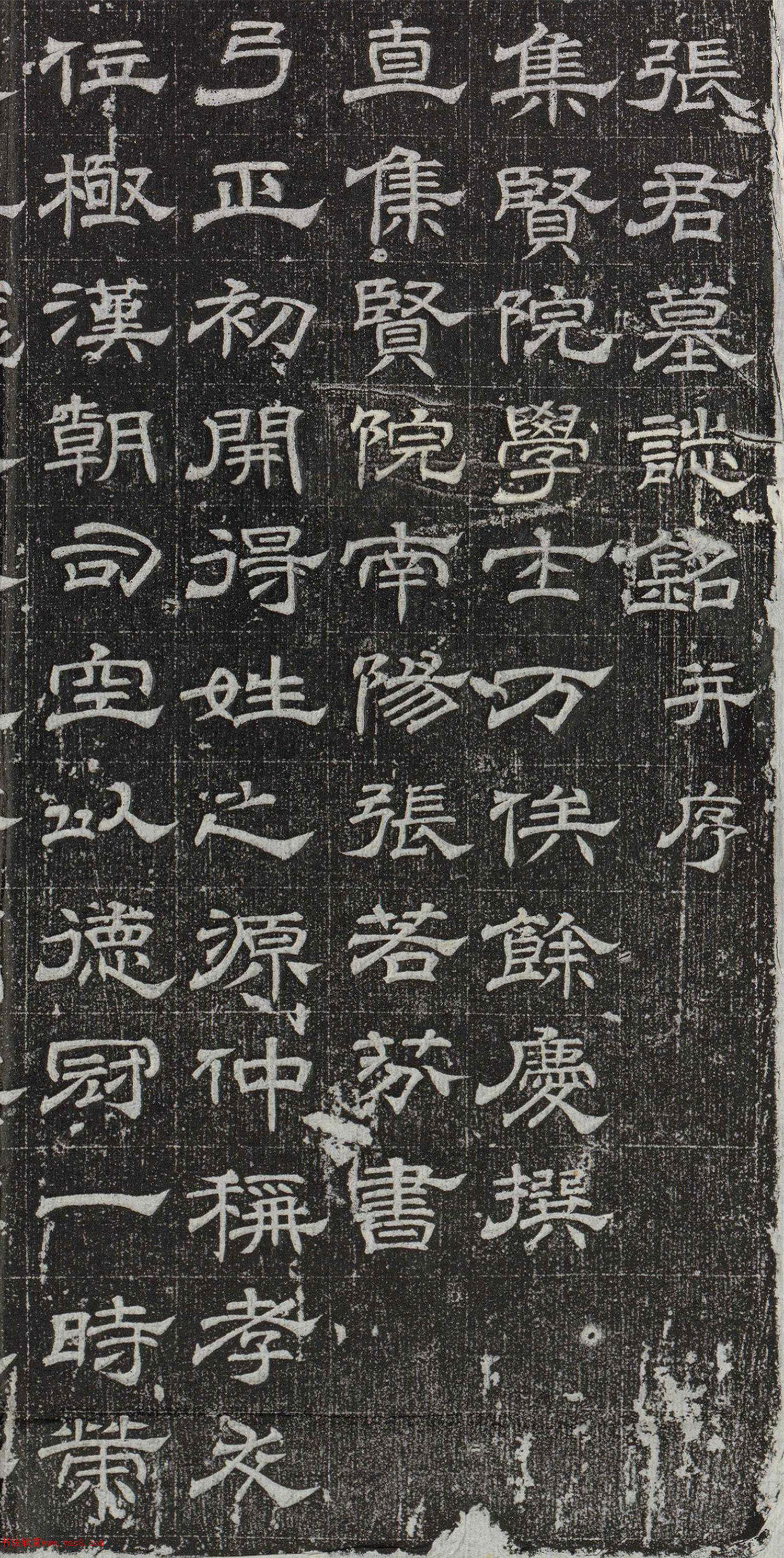唐代张若芬隶书《张休光墓志》