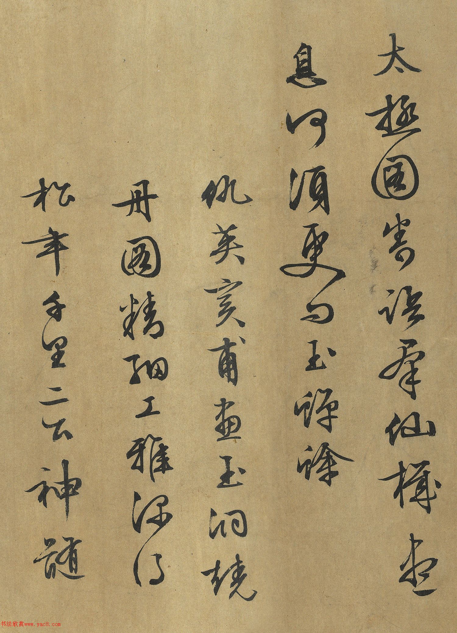 文徵明行书《题玉洞烧丹图》