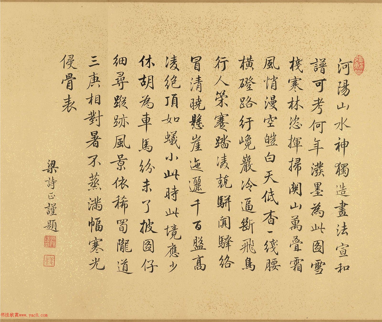 梁诗正书法《跋郭熙关山积雪图》