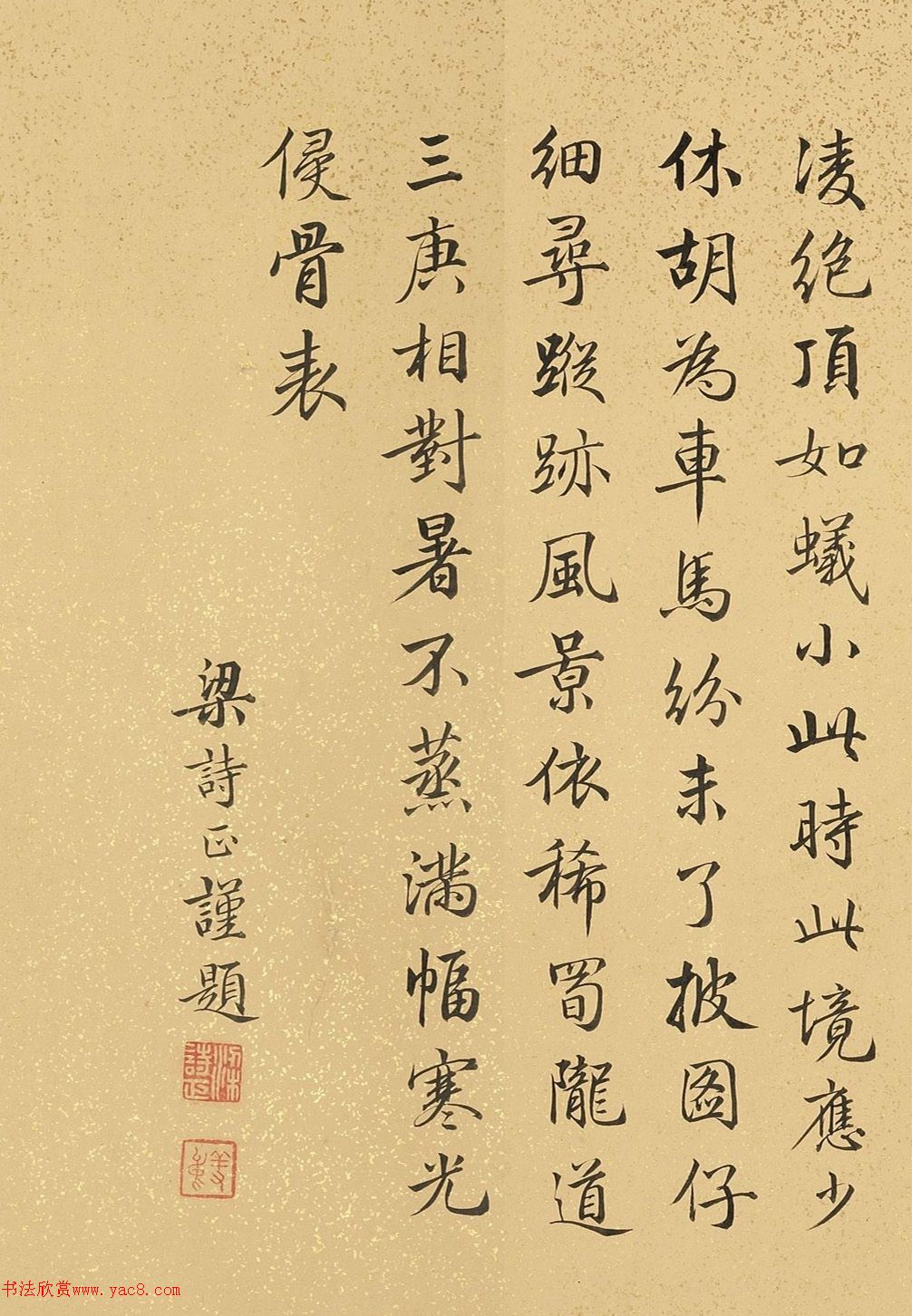 梁诗正书法《跋郭熙关山积雪图》