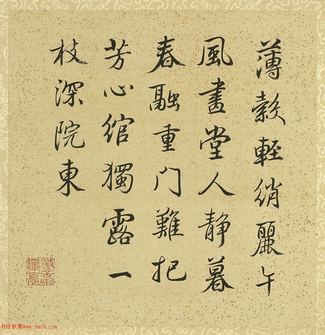 梁诗正书宝亲王题邹一桂花卉册 梁诗正书宝亲王题邹一桂花卉册