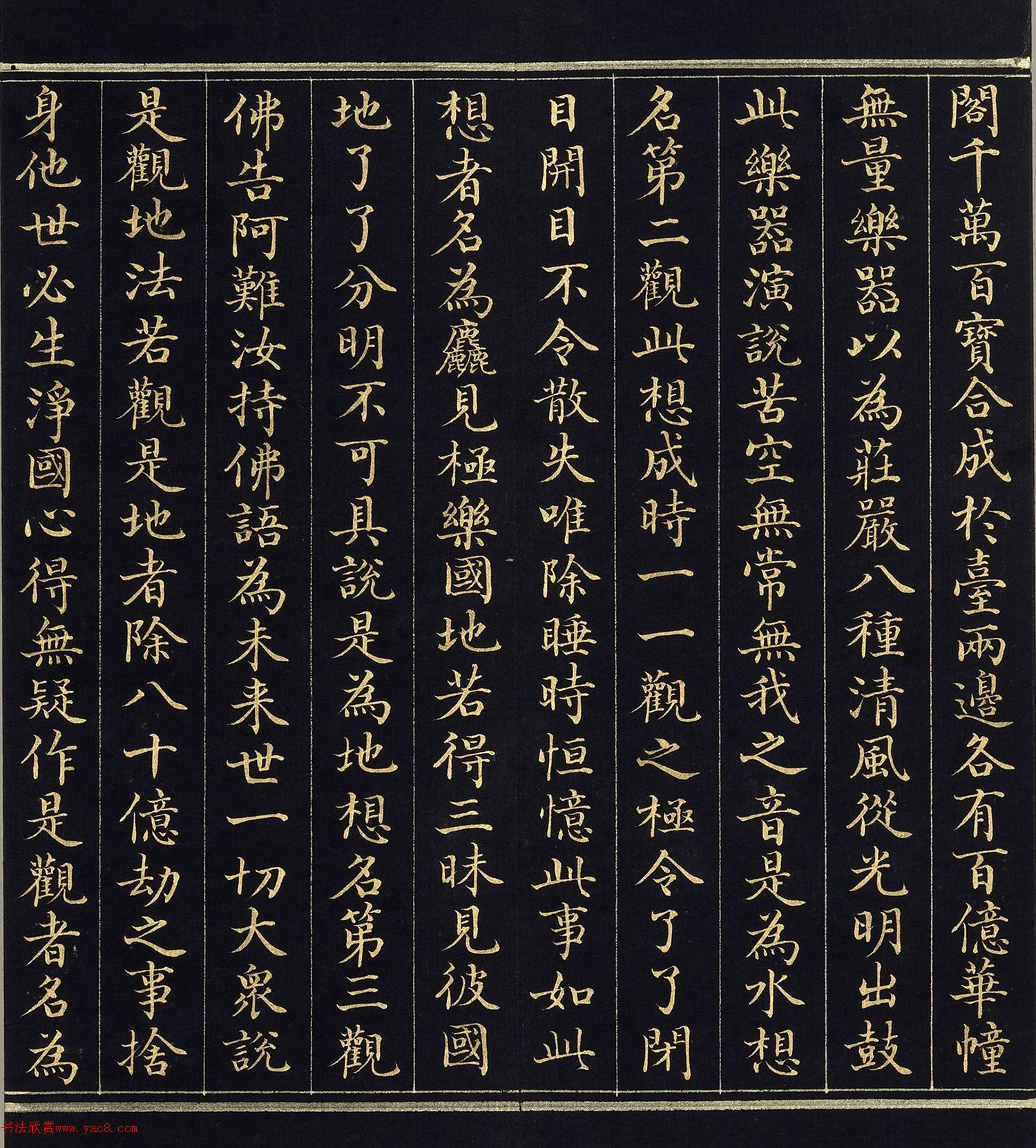 金字楷书《佛说观无量寿佛经》册