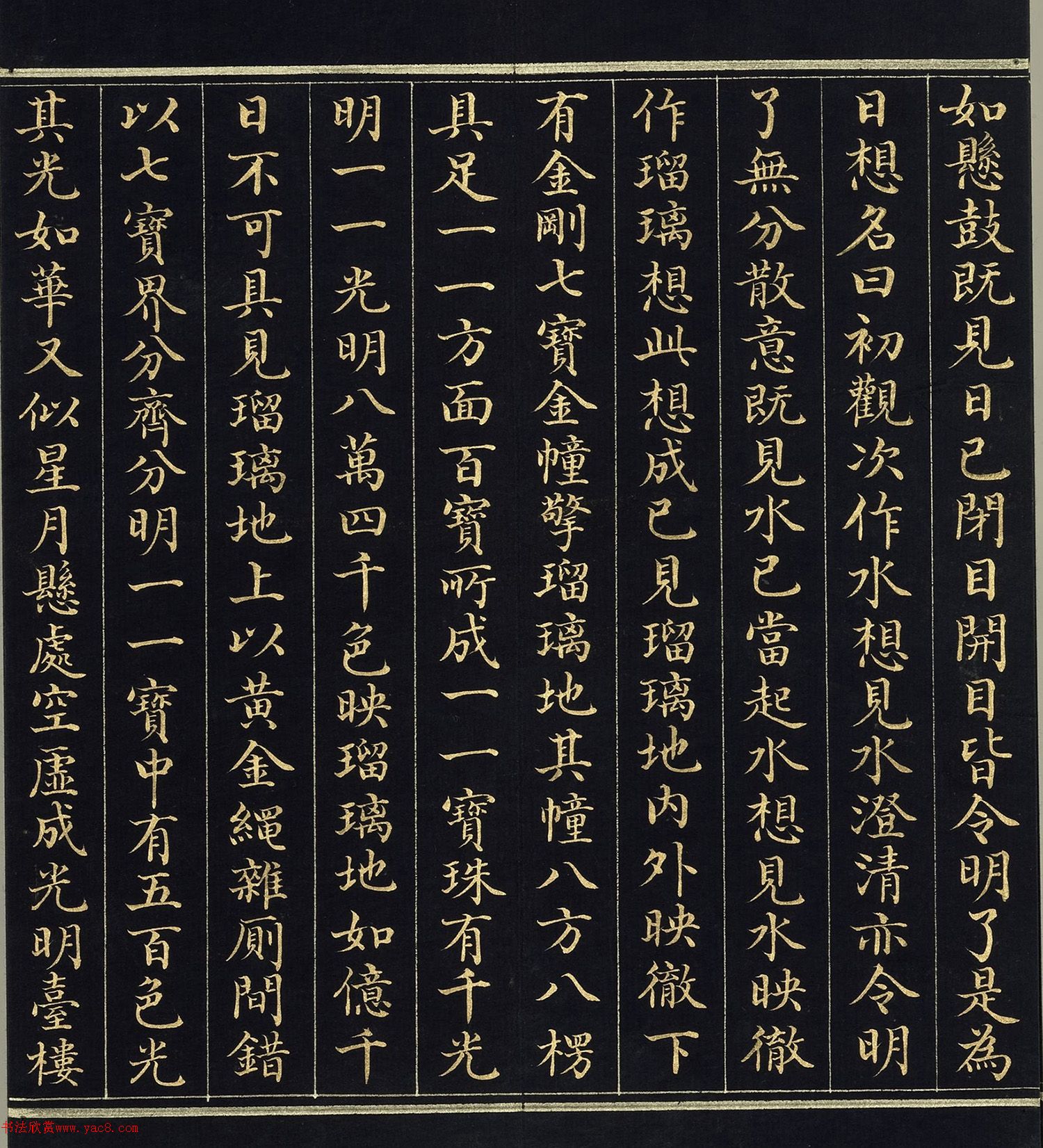 金字楷书《佛说观无量寿佛经》册