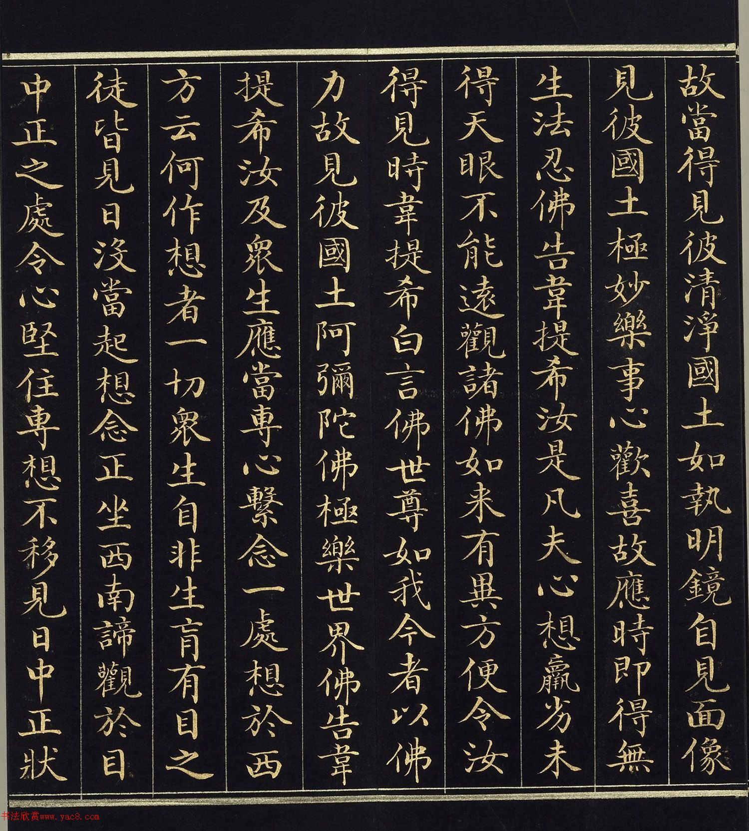 金字楷书《佛说观无量寿佛经》册