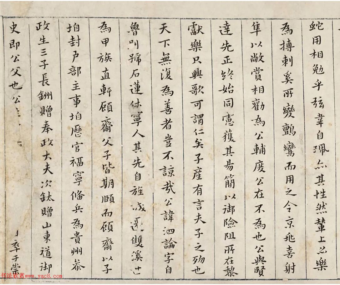 黄道周楷书汪石莲墓志铭