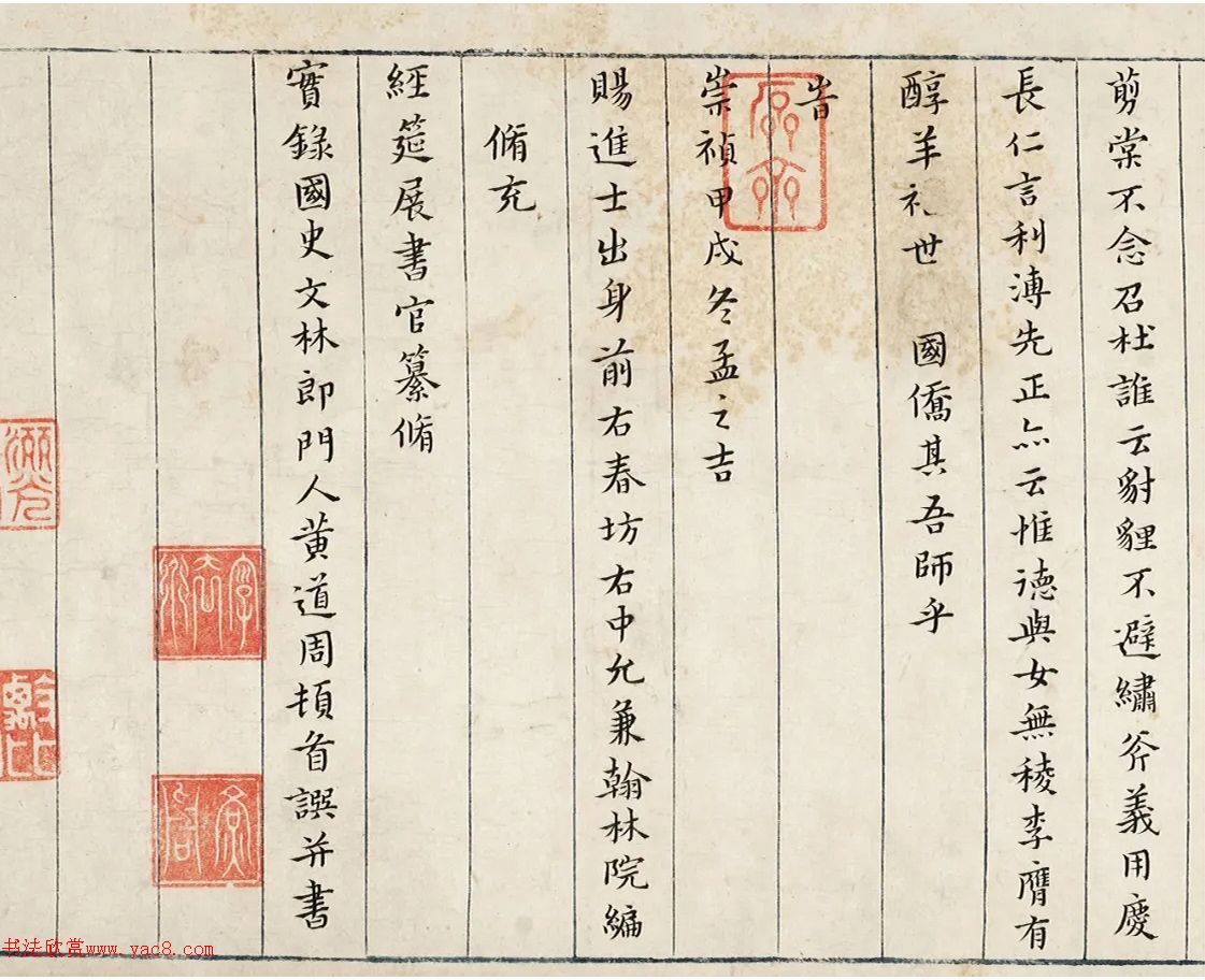 黄道周楷书汪石莲墓志铭