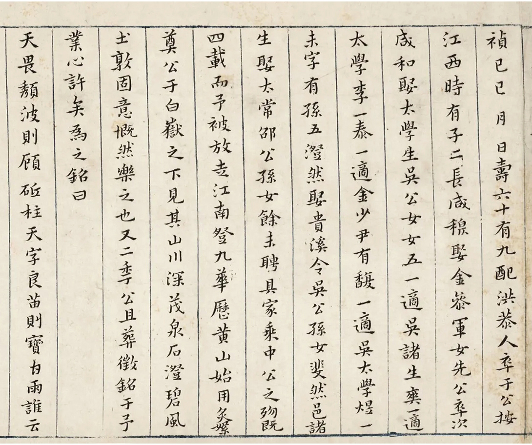 黄道周楷书汪石莲墓志铭