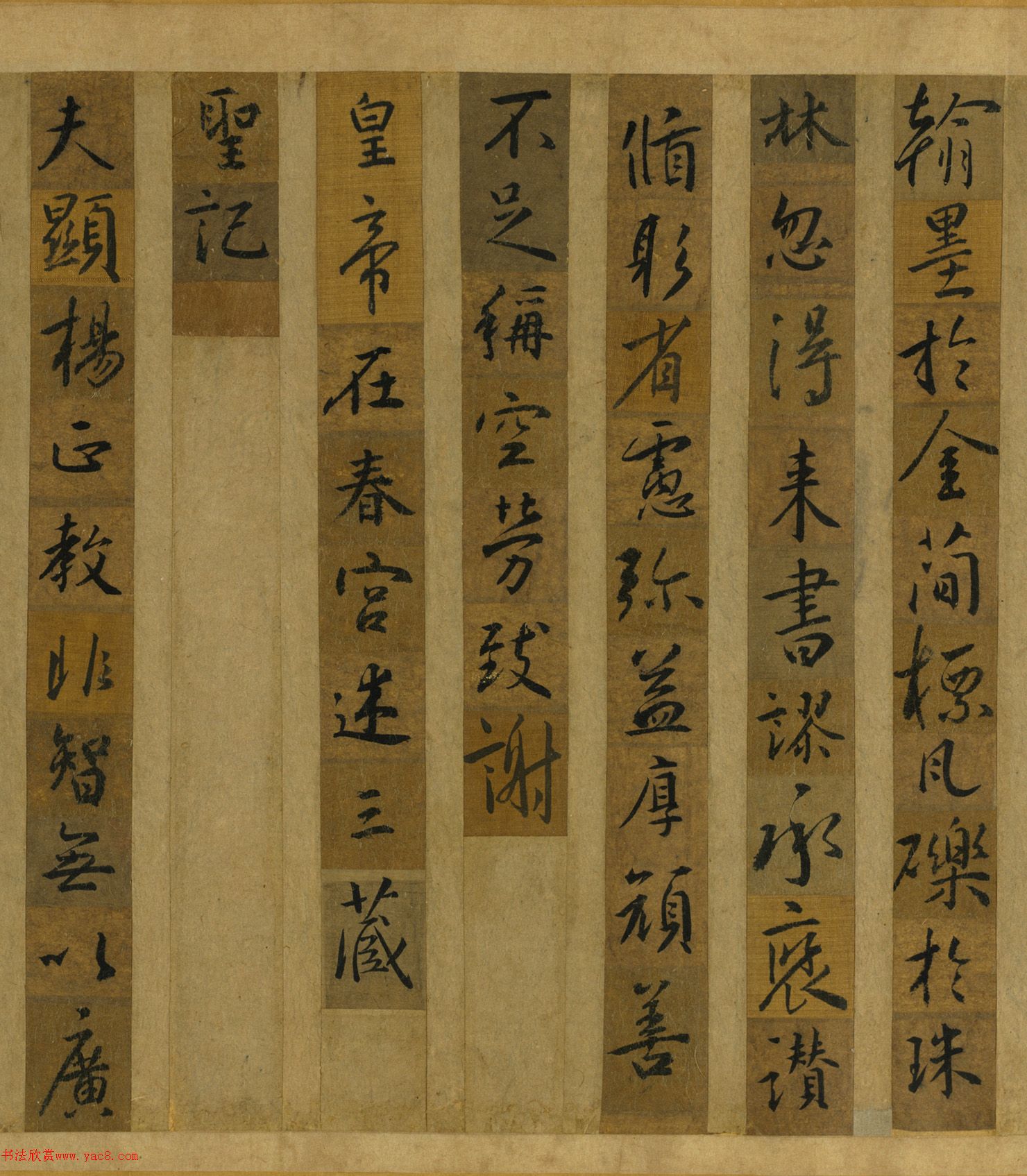 唐代怀仁剪字集王羲之书圣教序卷