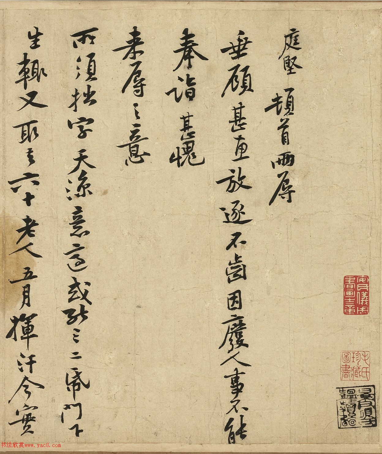 黄庭坚行书《致齐君尺牍》（墨本+拓本）