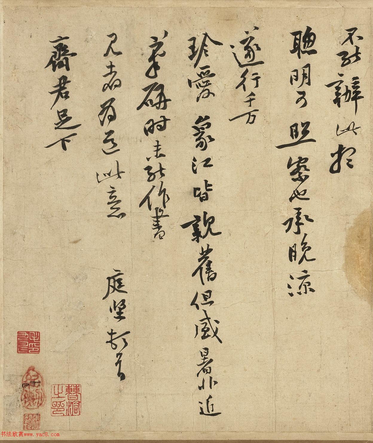 黄庭坚行书《致齐君尺牍》（墨本+拓本）