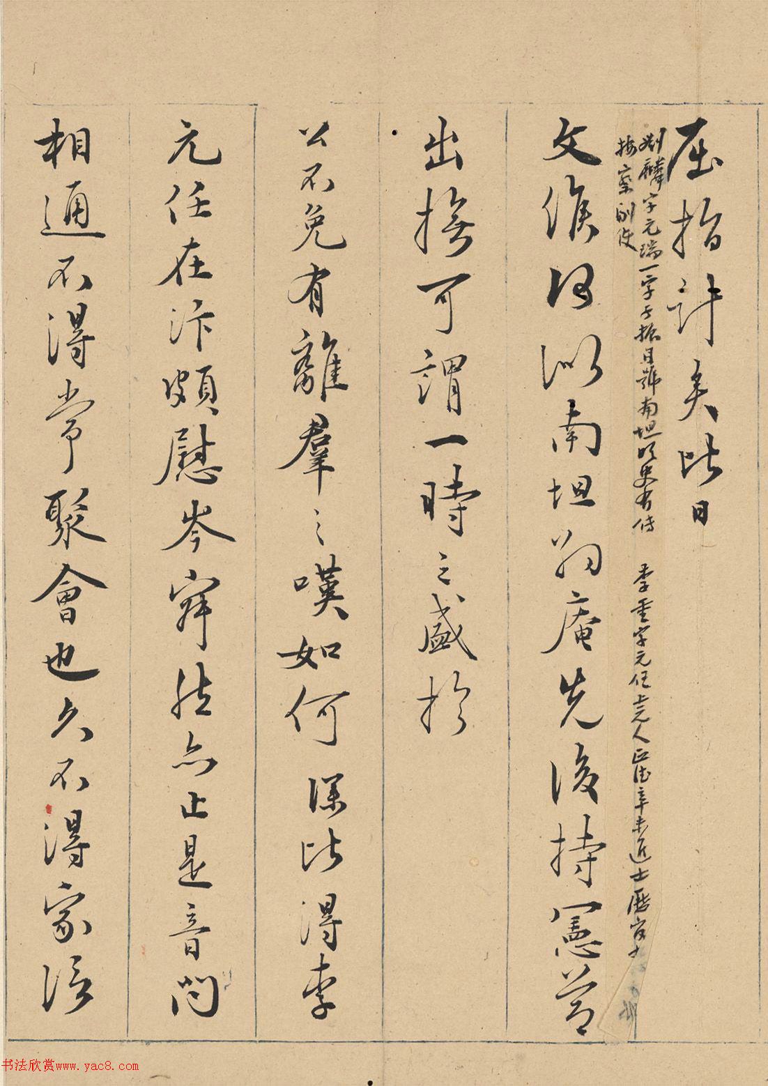 明代进士顾瑮书法信札