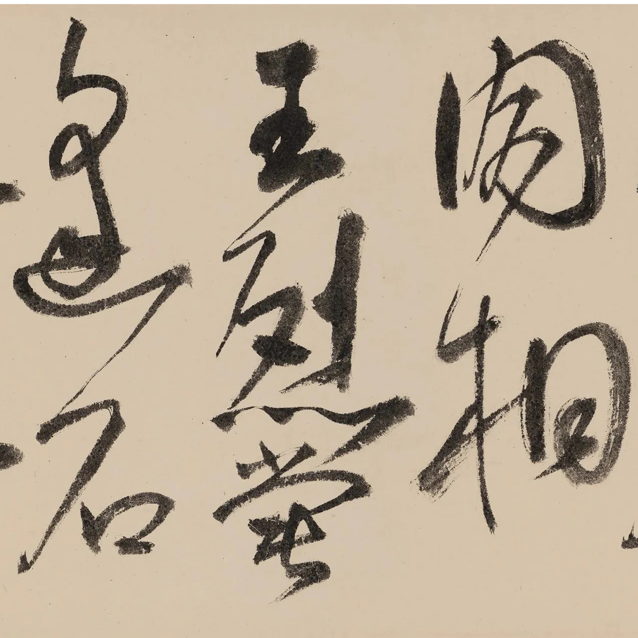 王宠行草书大字《诗帖》卷