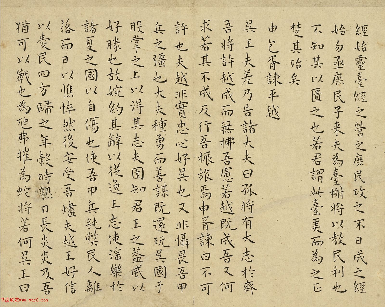 明代王宠小楷书法《国语》册 明代王宠小楷书法《国语》册