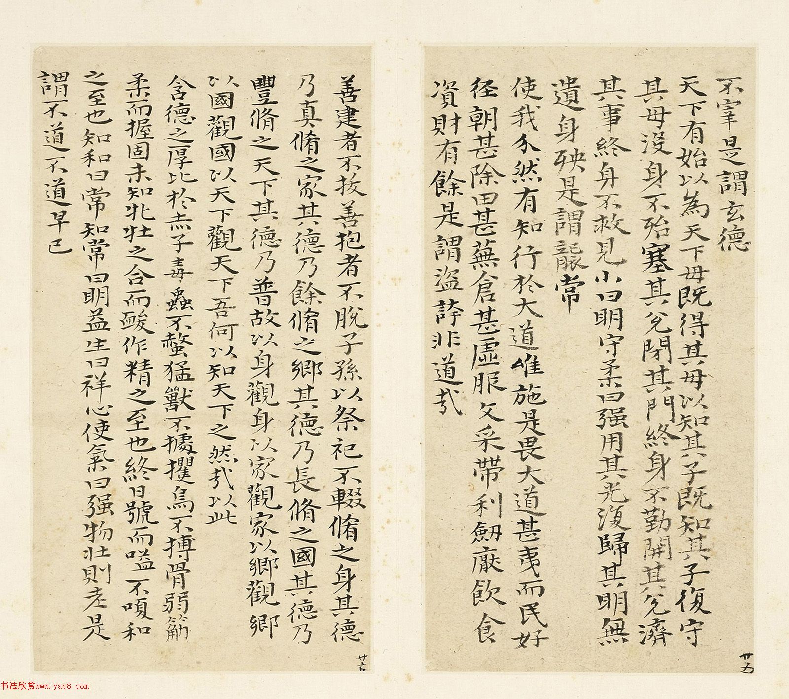 清代石涛小楷书道德经册