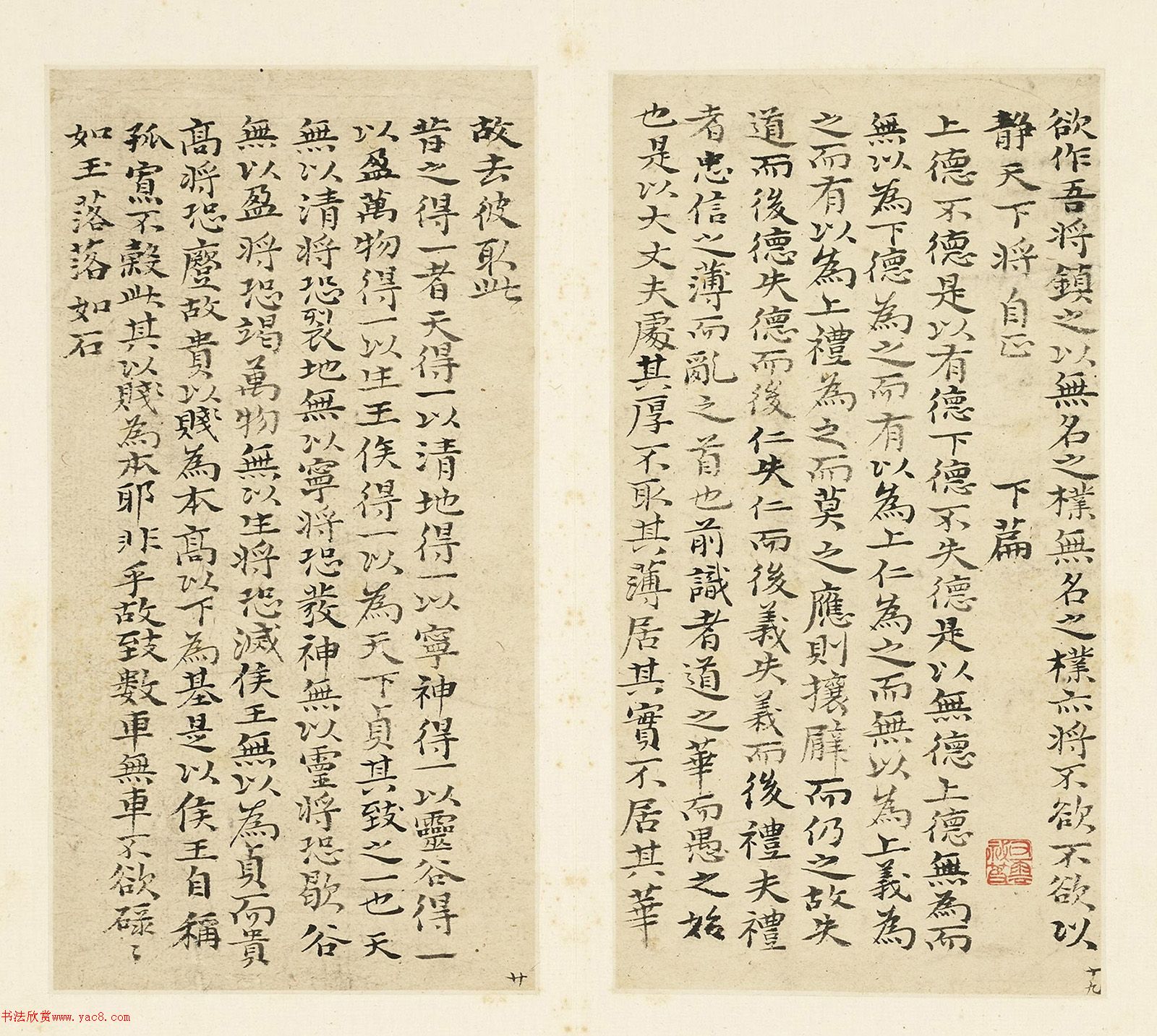 清代石涛小楷书道德经册