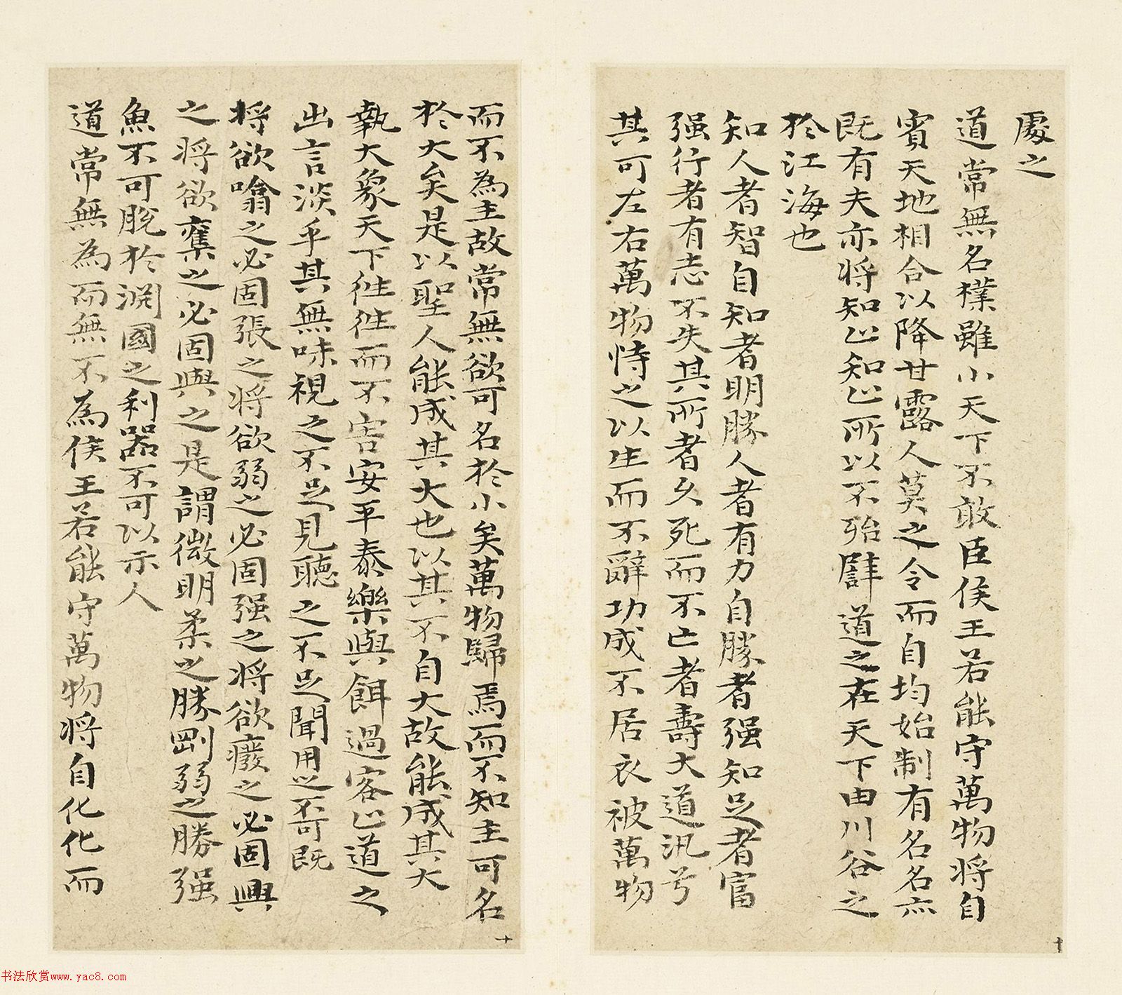 清代石涛小楷书道德经册