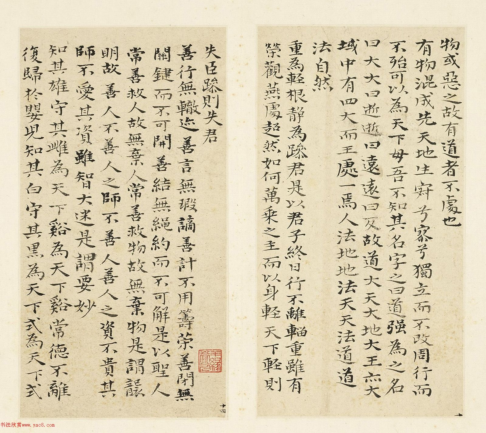 清代石涛小楷书道德经册