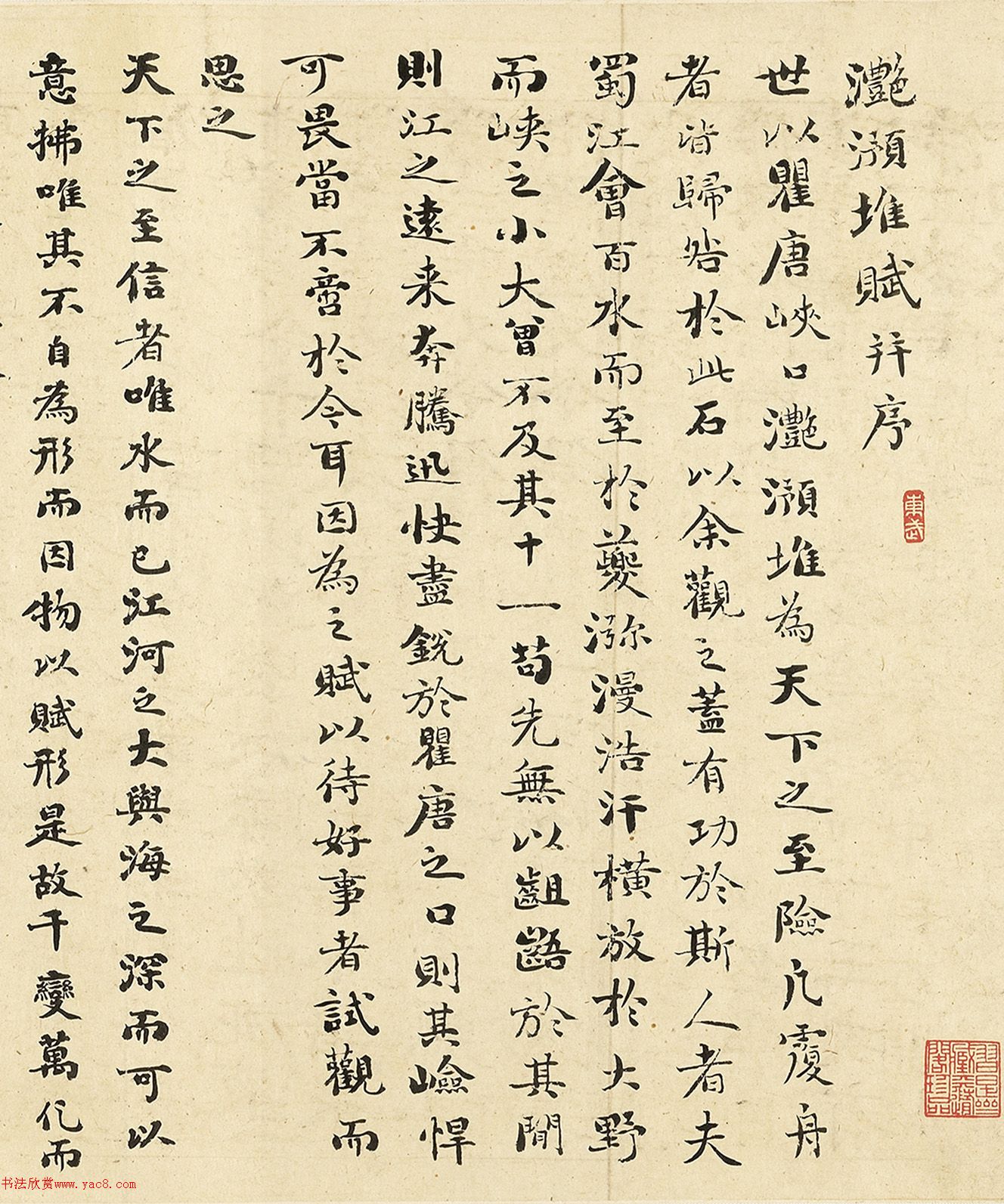 清代刘墉85岁小楷行书卷三则