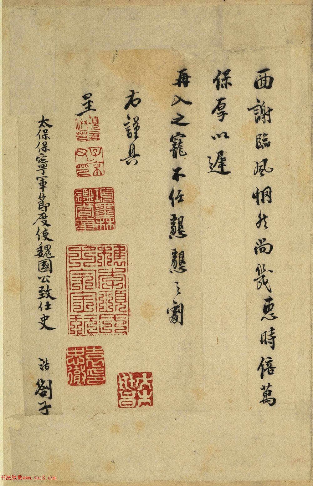 南宋宰相史浩书法墨迹