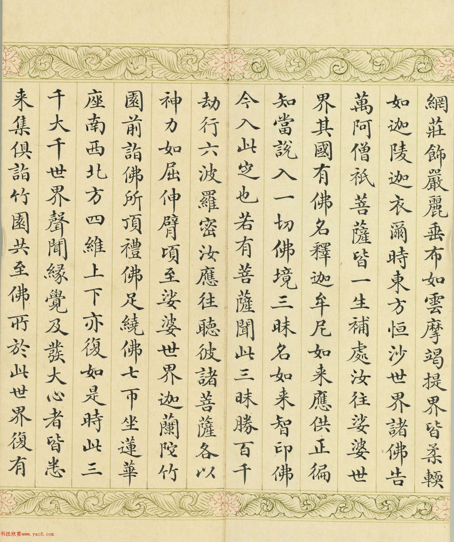 索绰络·德保楷书《佛说如来智印经》册