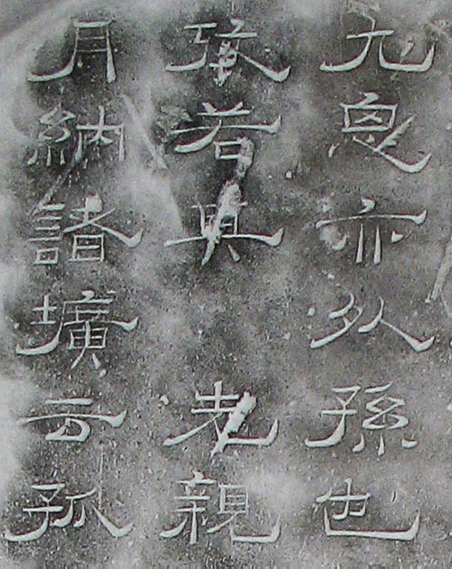 南宋赵希璚隶书欣赏《迪功闻人碑铭》