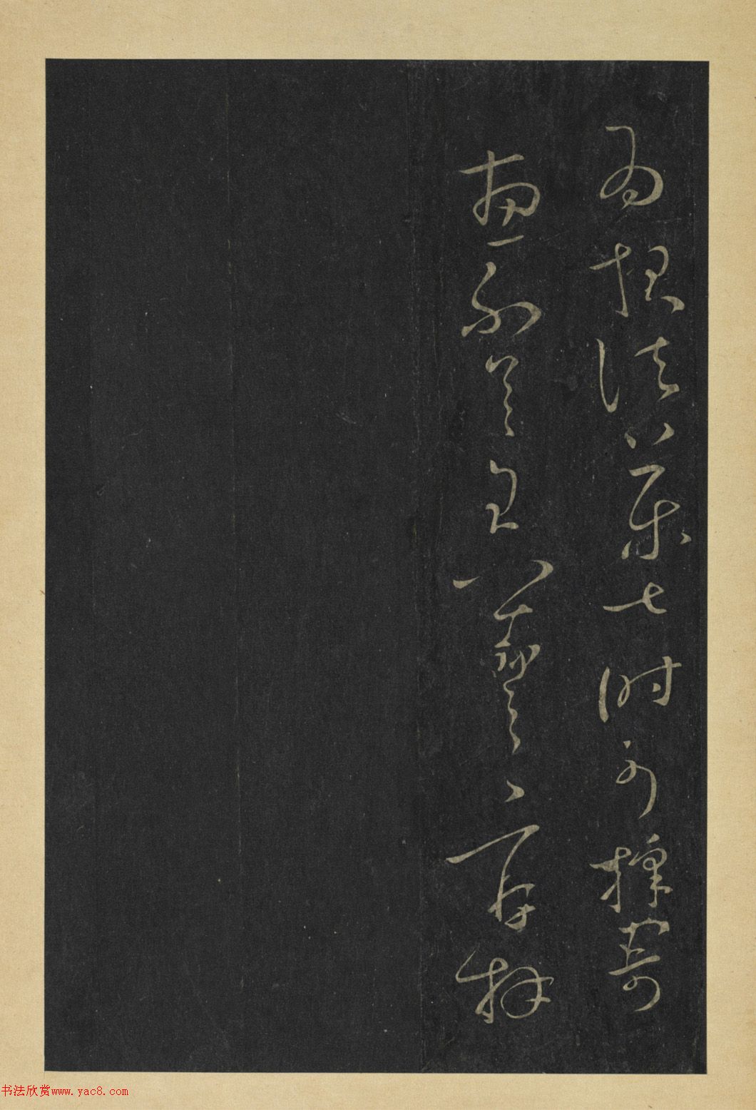 晋代王羲之草书长者帖册