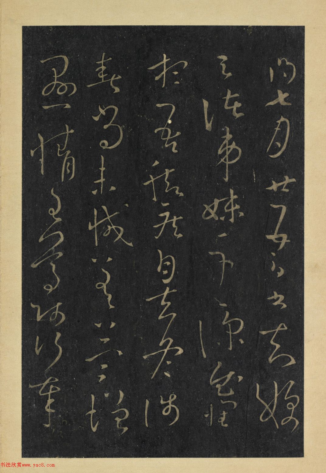晋代王羲之草书长者帖册