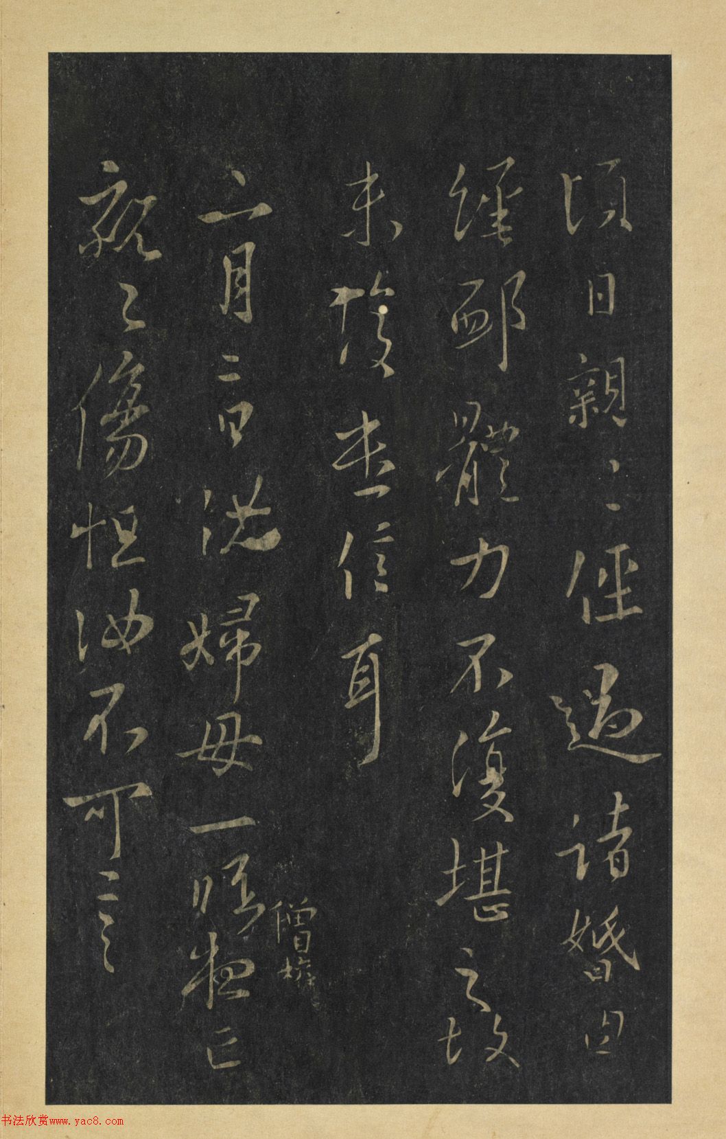晋代王羲之草书长者帖册