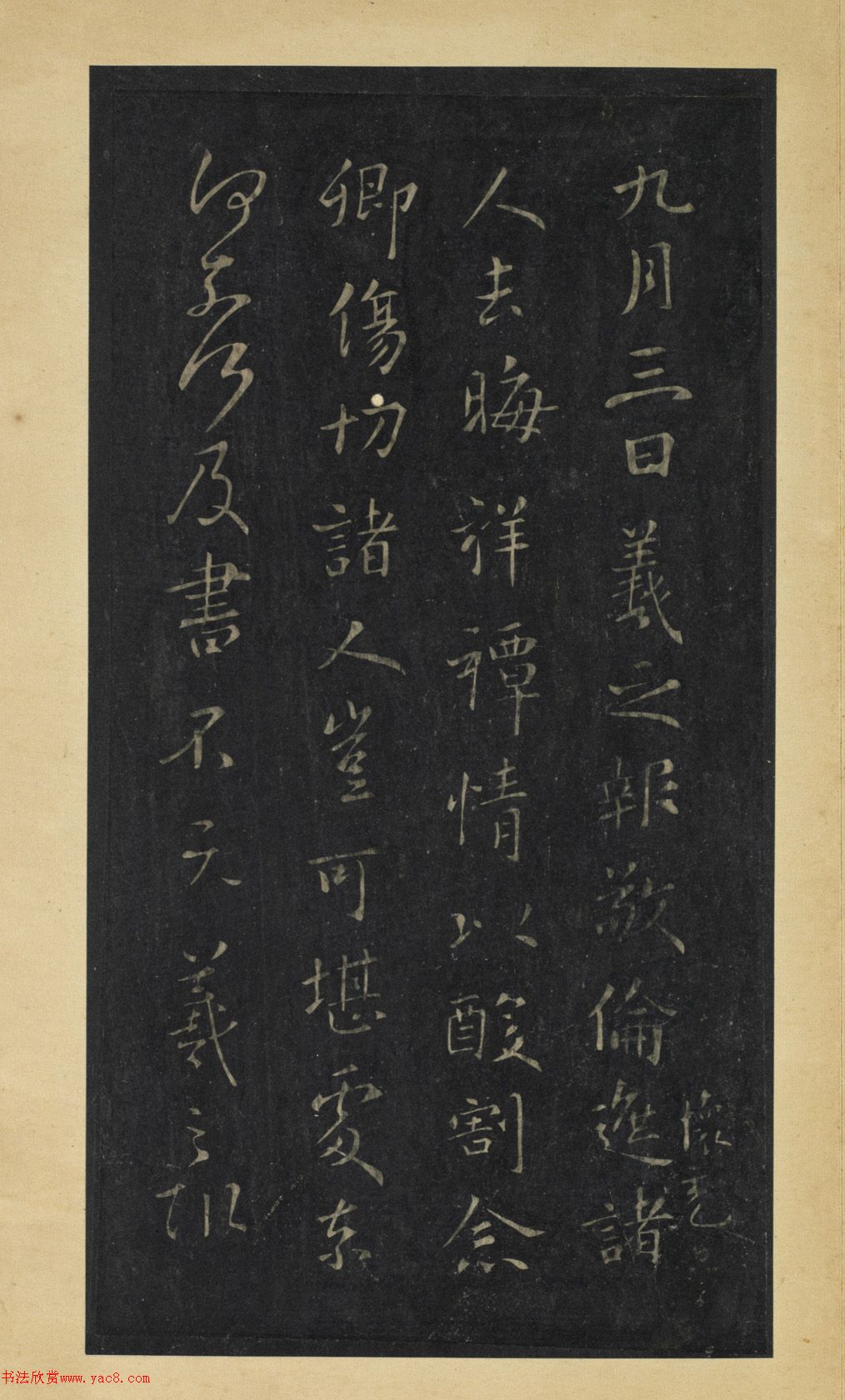 晋代王羲之草书长者帖册