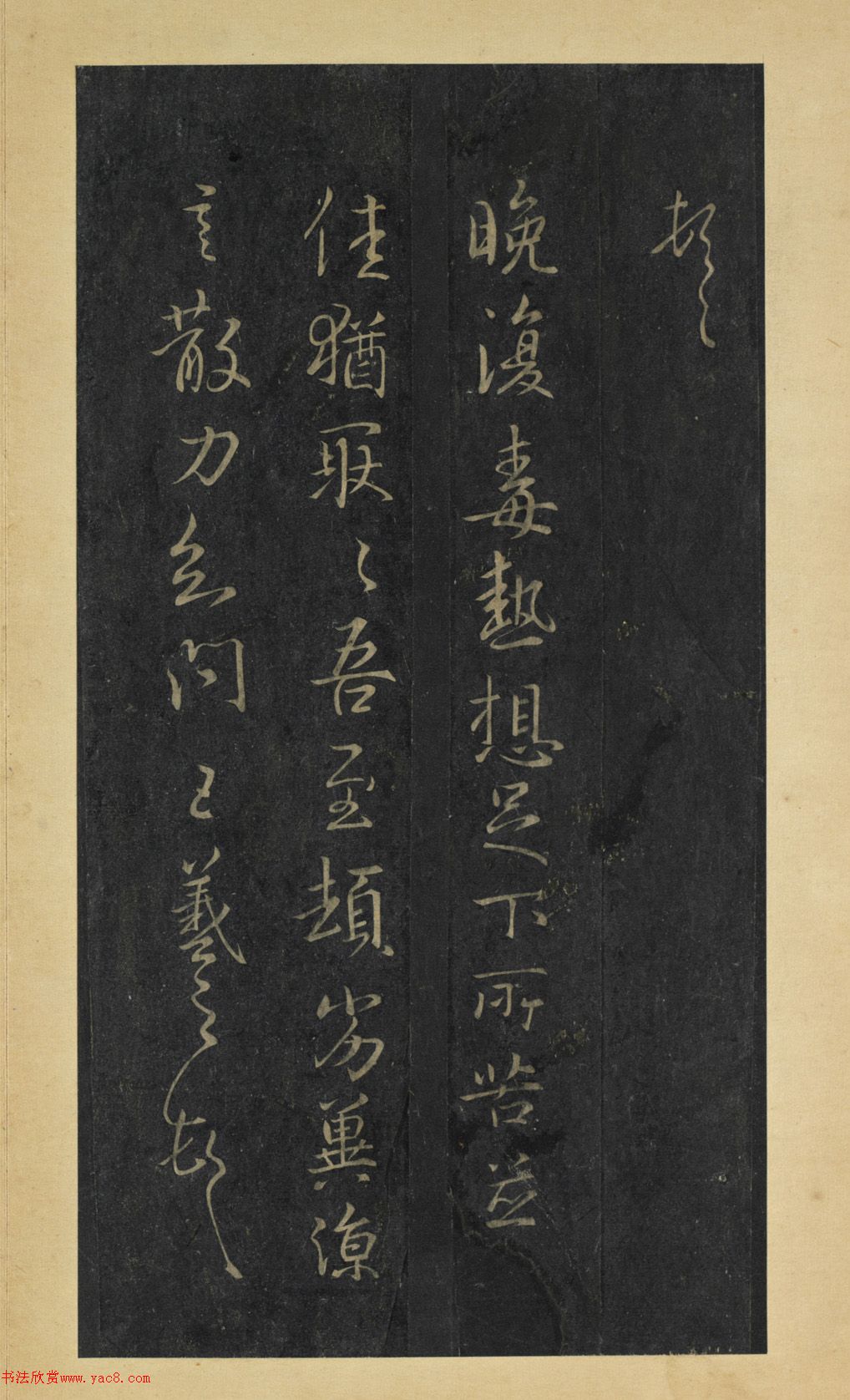 晋代王羲之草书长者帖册