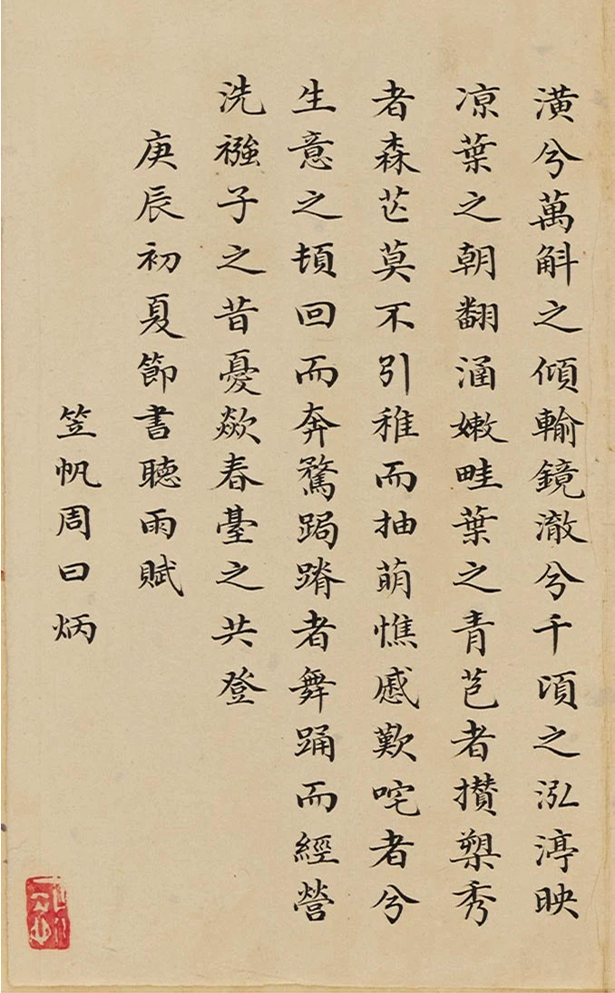 清代进士查升行书录苏东坡诗册