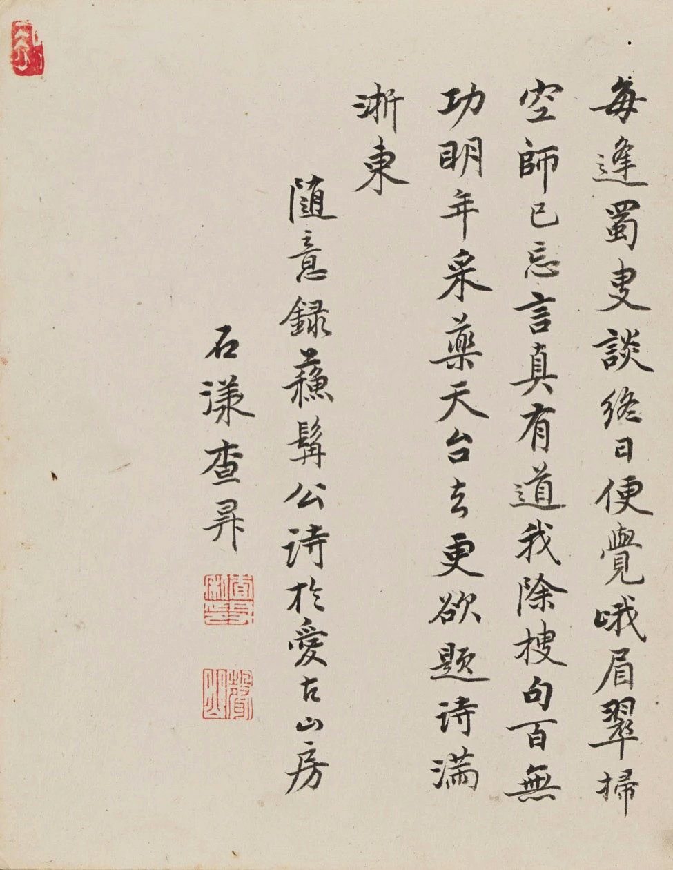 清代进士查升行书录苏东坡诗册