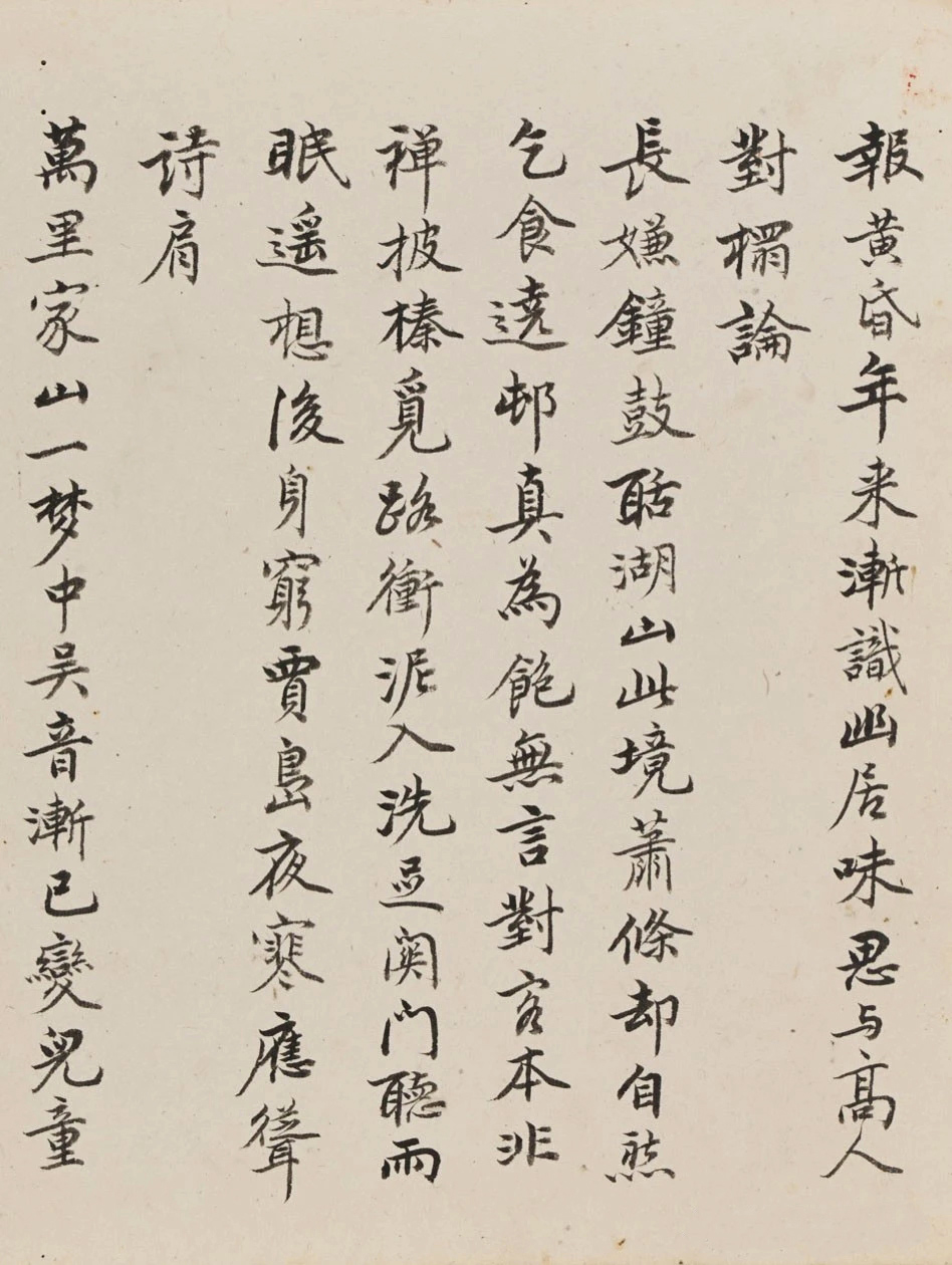 清代进士查升行书录苏东坡诗册