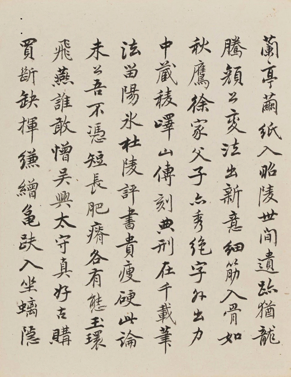 清代进士查升行书录苏东坡诗册