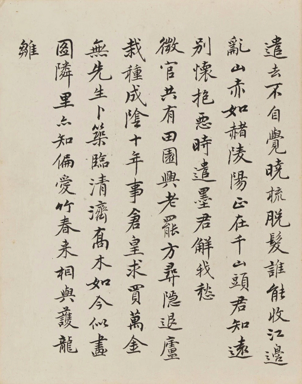 清代进士查升行书录苏东坡诗册