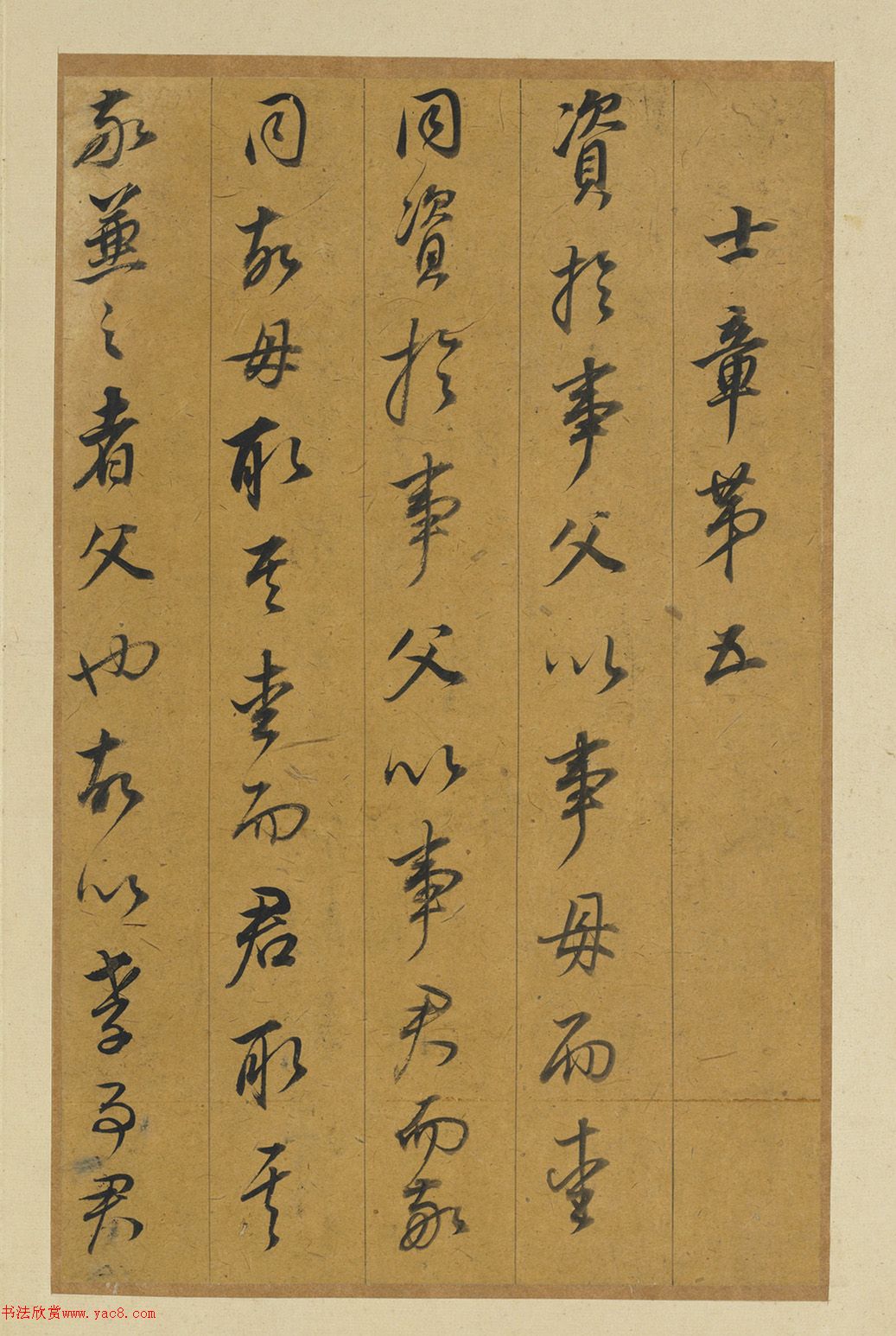 明代董其昌行书孝经册（台北故宫藏）