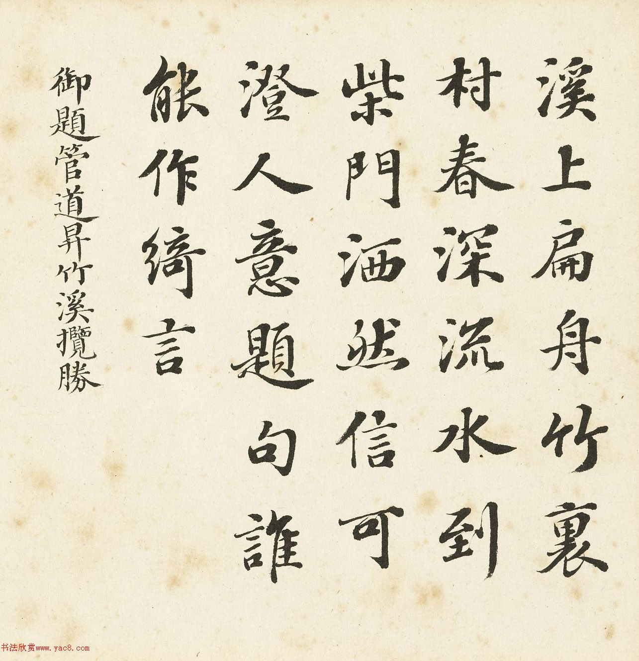 钱维城行书《御题诗八首》册