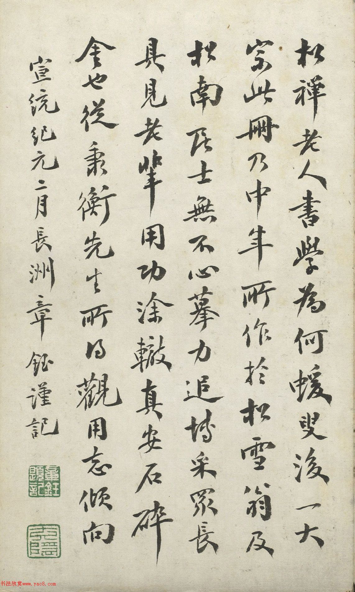 赵孟頫行书《重修升元观记》册（摹本）
