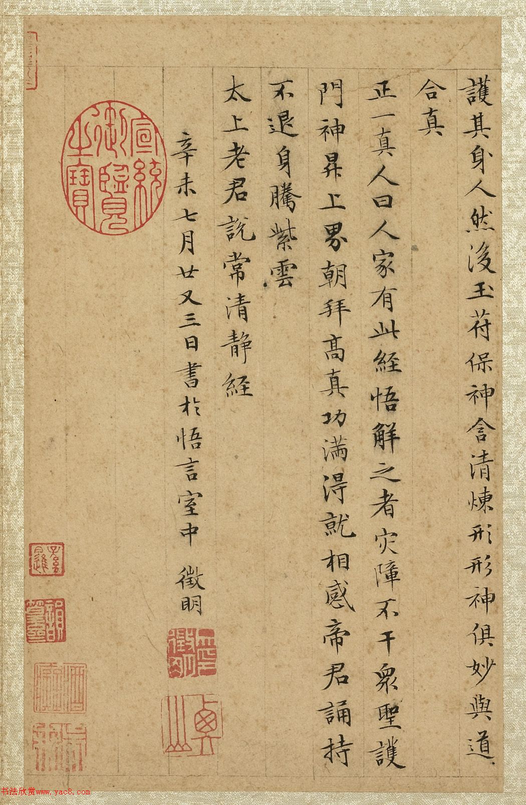 文徵明42岁小楷《书太上常清静经》