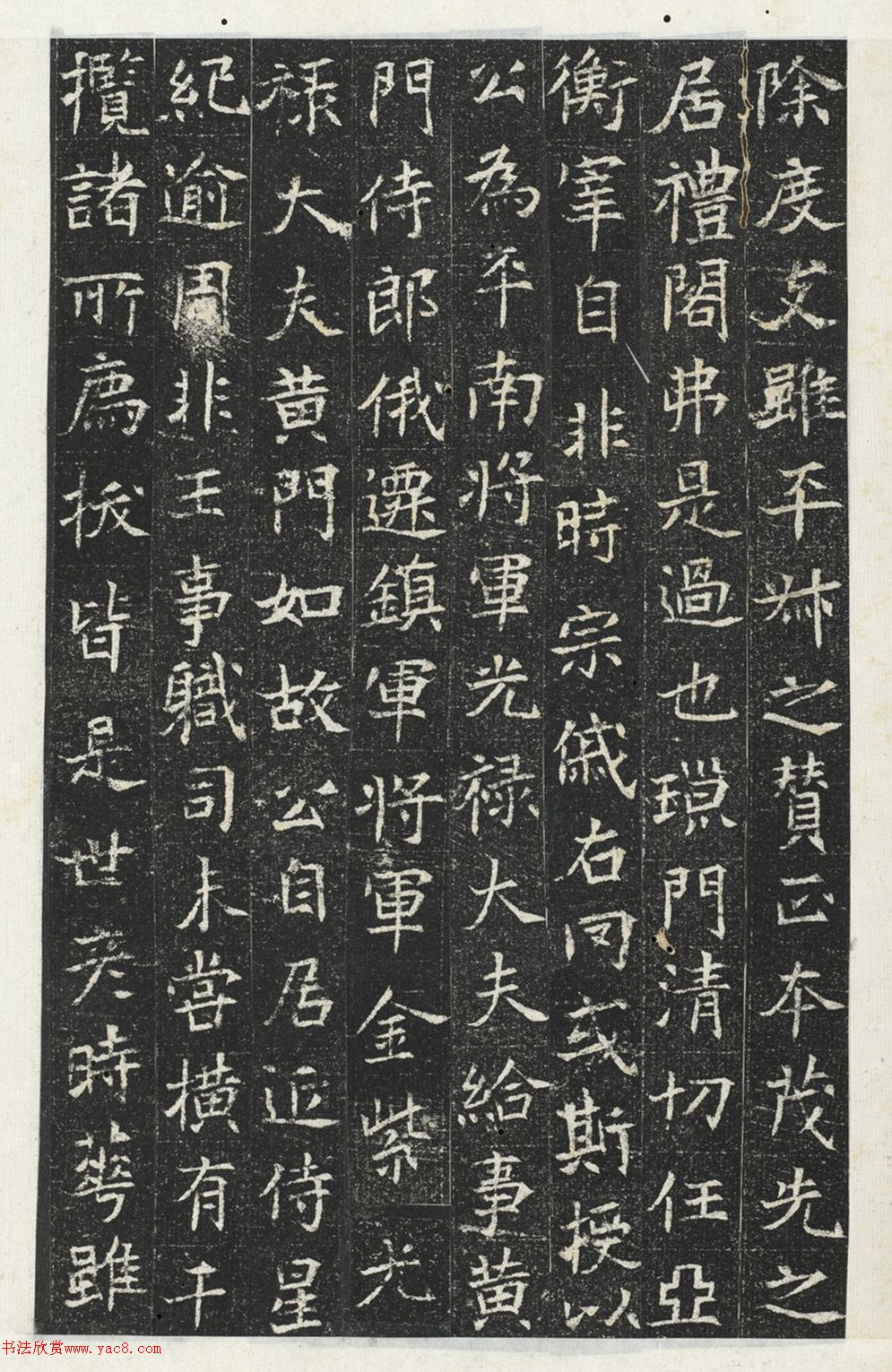 北魏正书《王诵墓志》册