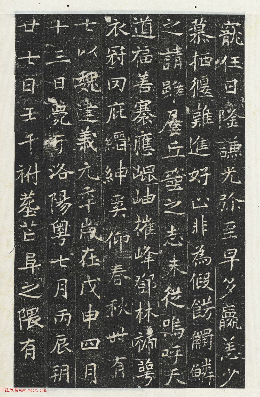 北魏正书《王诵墓志》册