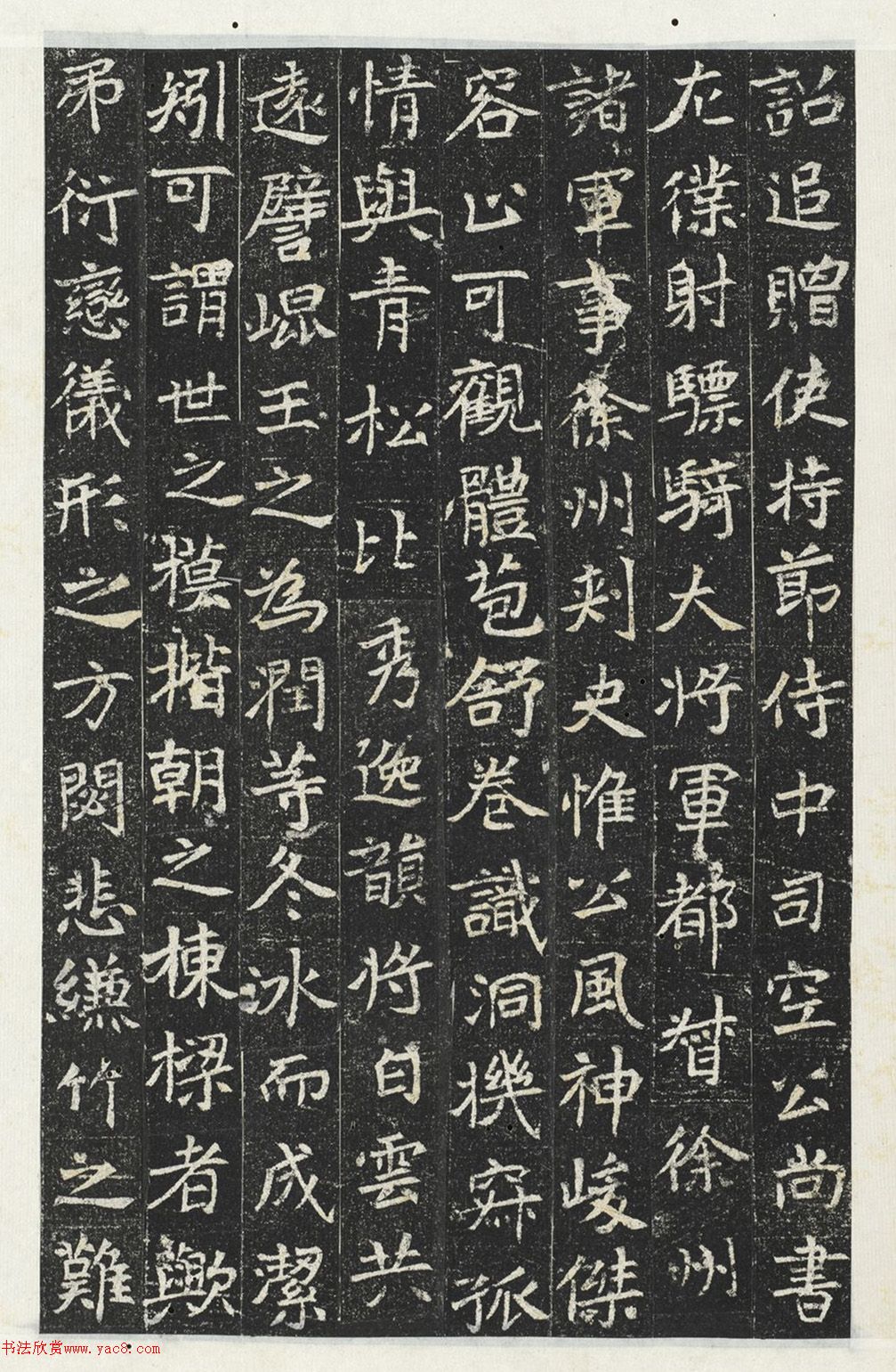 北魏正书《王诵墓志》册