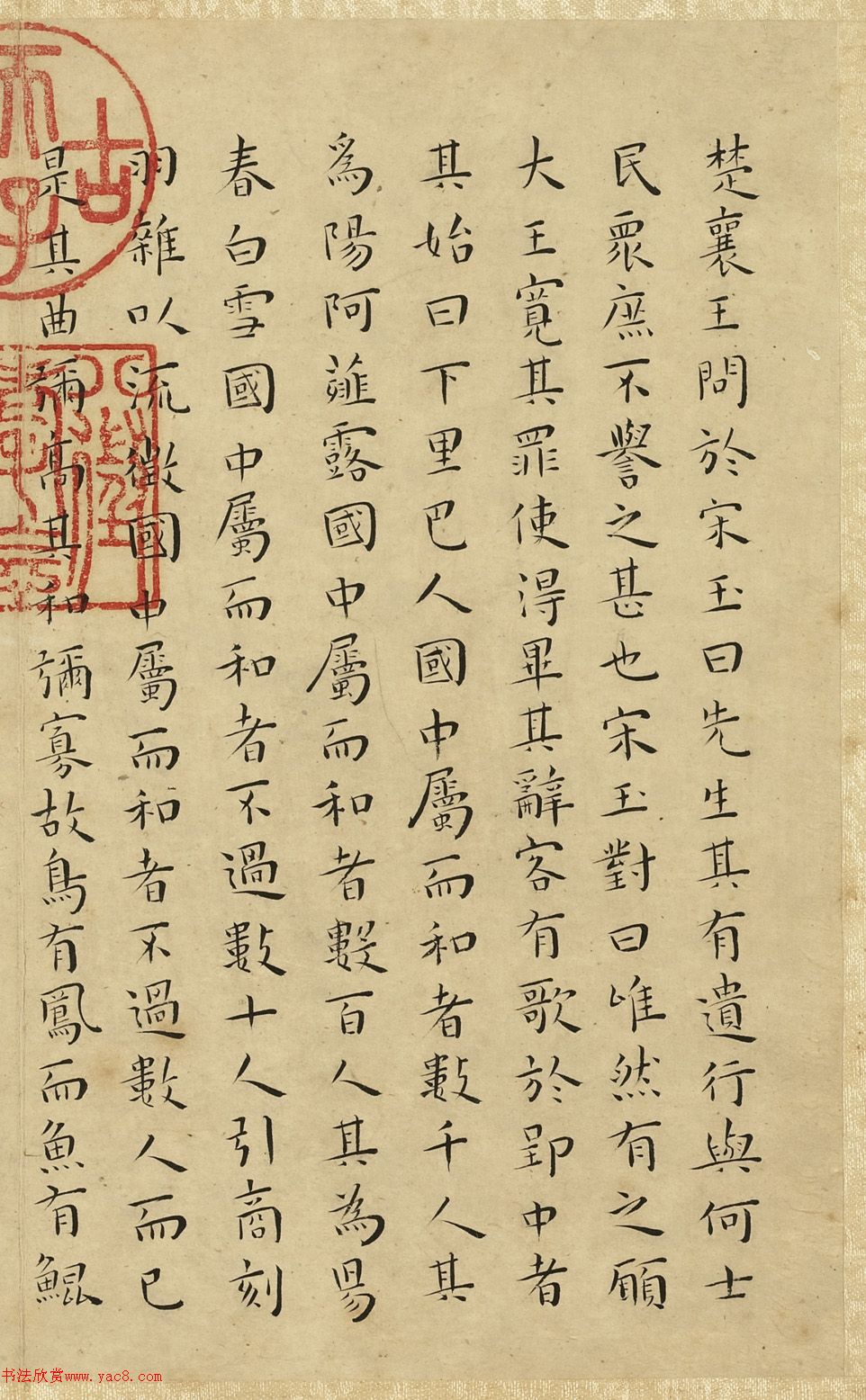 明代王宠小楷《战国策》册 明代王宠小楷《战国策》册