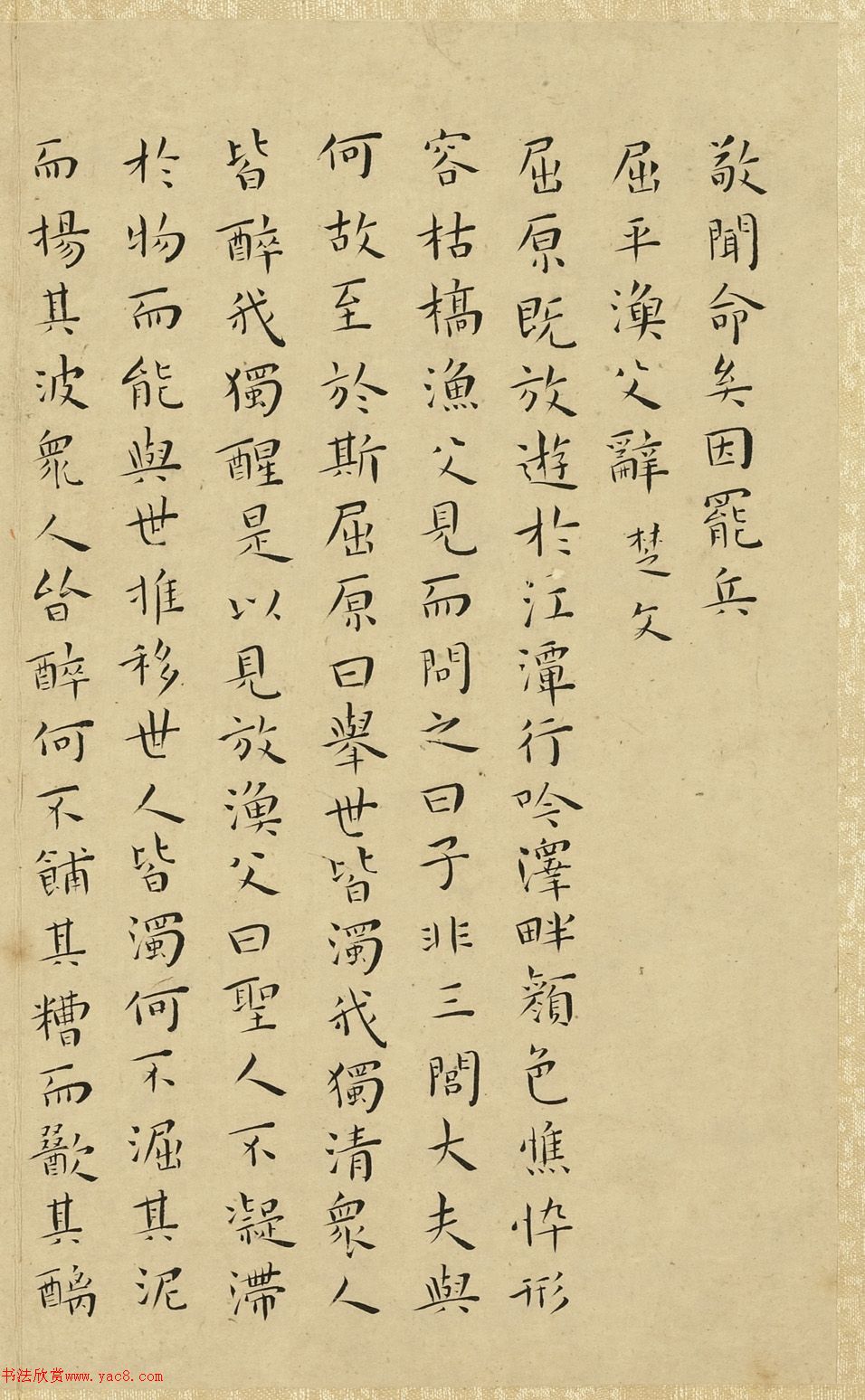 明代王宠小楷《战国策》册 明代王宠小楷《战国策》册