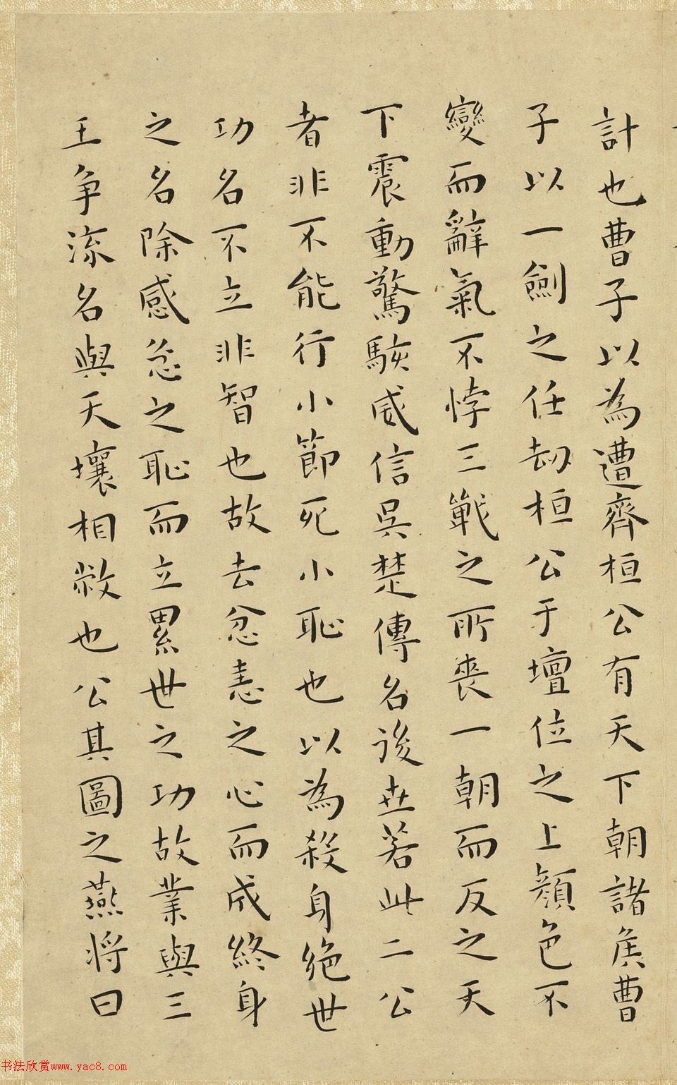 明代王宠小楷《战国策》册 明代王宠小楷《战国策》册