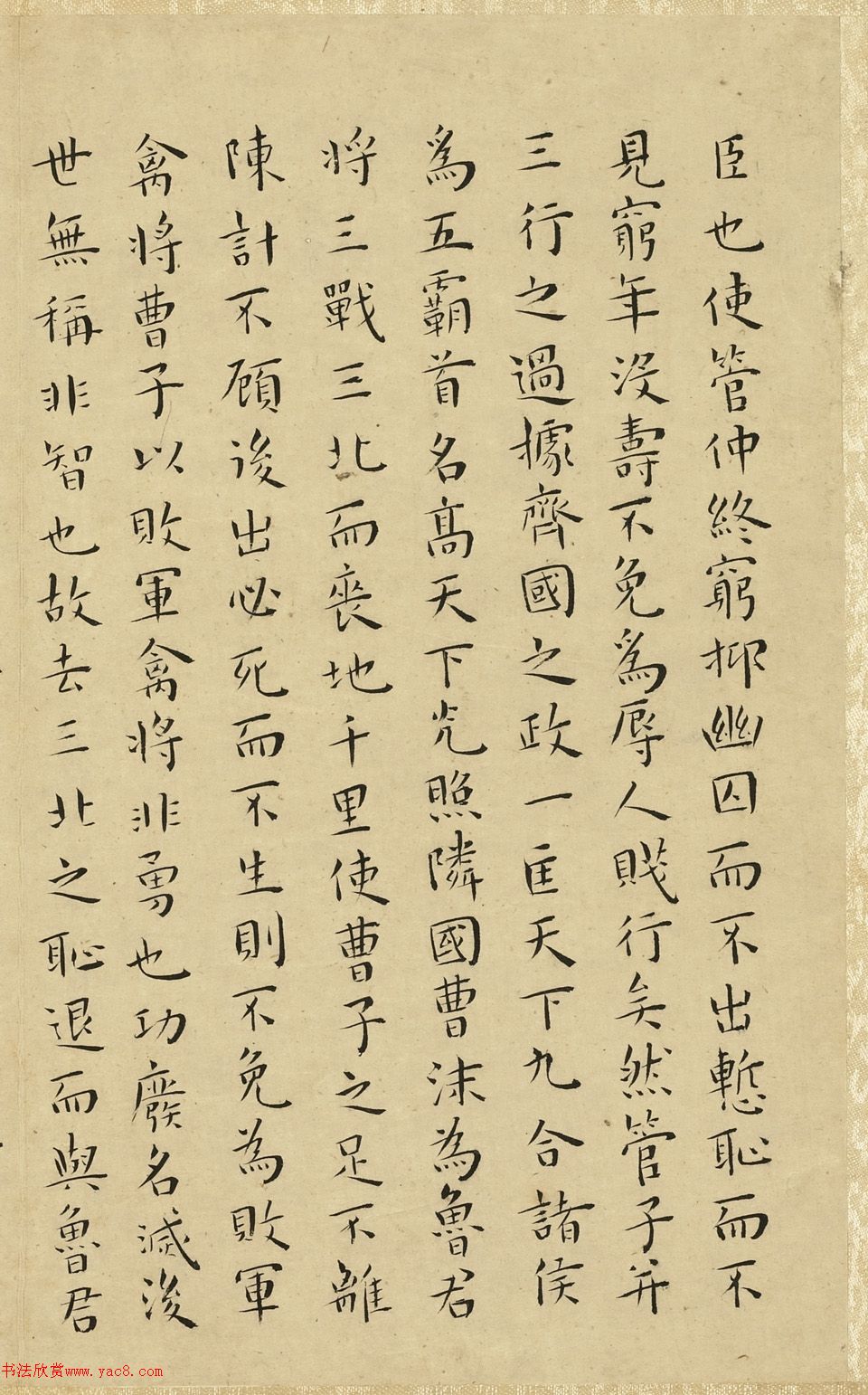 明代王宠小楷《战国策》册 明代王宠小楷《战国策》册