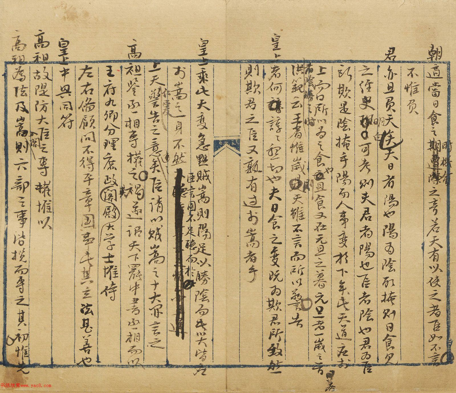 杨继盛行书手稿《弹劾严嵩奏疏》