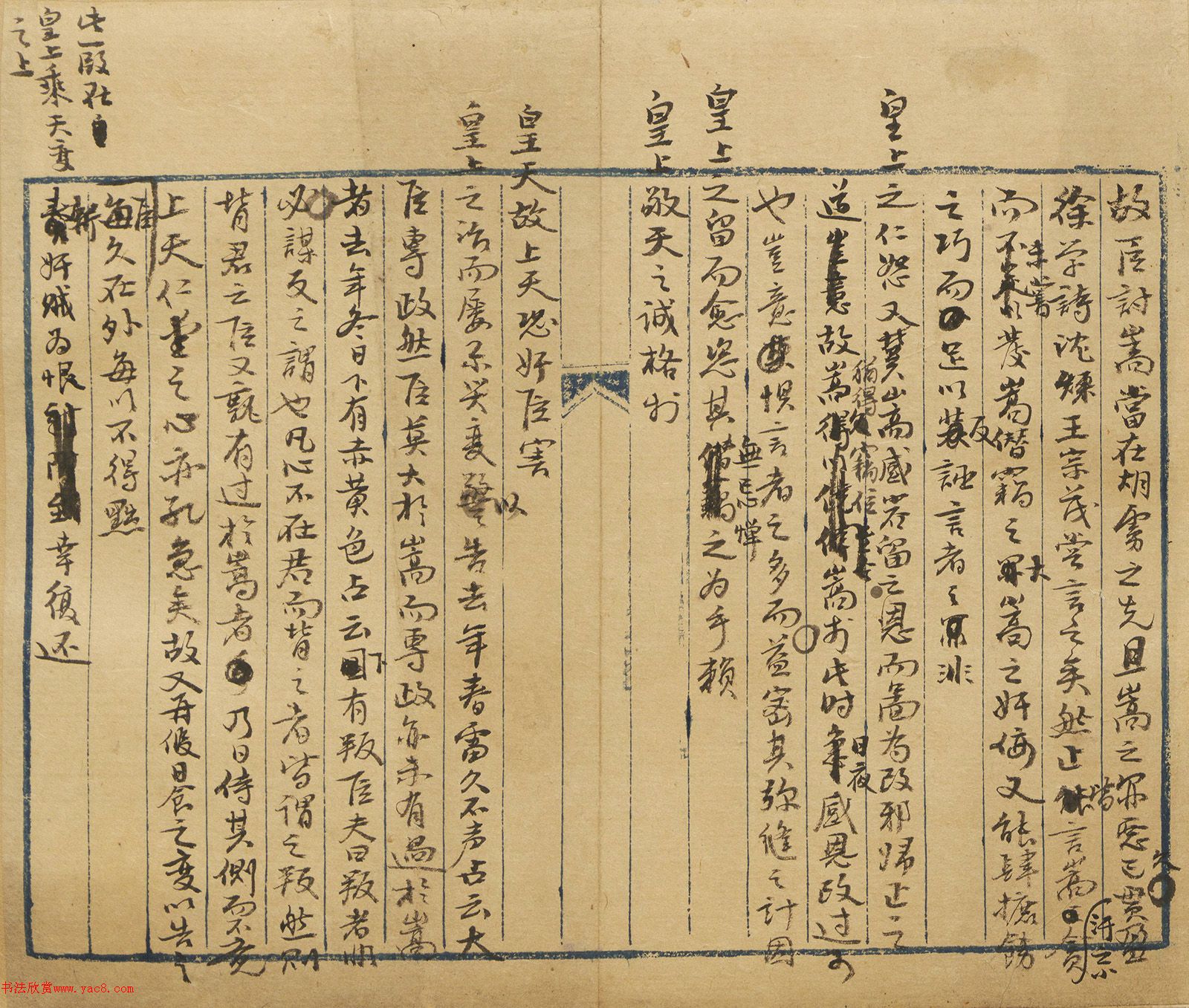 杨继盛行书手稿《弹劾严嵩奏疏》